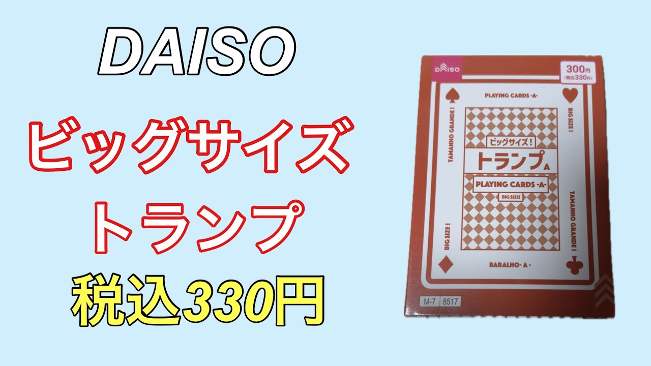 Introducing our oversized playing cards!! - YouTube