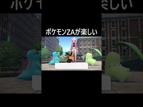 ポケモンZA始めました