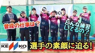 女子日本リーグチームのナガセケンコーの選手に一日密着してみた！【ソフトテニス】