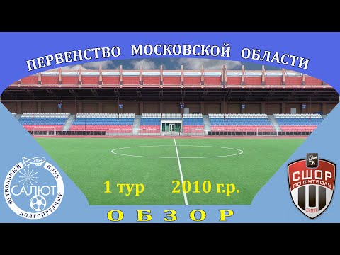 Видео к матчу ФСК Салют - СШОР