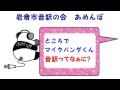 音訳の会あめんぼと音訳講座のお知らせ