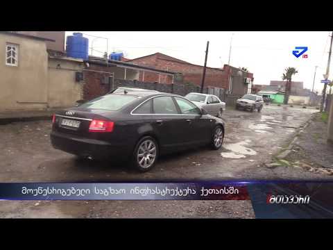 სავალალო მდგომარეობა ქუთაისის გზებზე