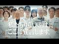 リライブシャツコア　TVCM　宣言編　30秒