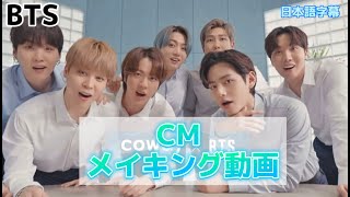 BTS【日本語字幕】コーウェイCMメーキング動画（Jhope・JK・SUGA）