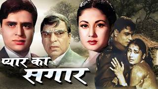 PYAR KA SAAGAR प्यार का सागर Full  Mocvie राजेंद्र कुमार और मीणा कुमारी की सुपर फिल्म Oscar movies