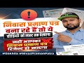 Niwas Praman Patra Kaise Banaye 2026 | Domicile Certificate Online Apply | निवास प्रमाण कैसे बनाएं