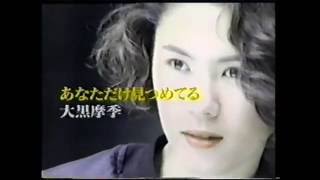 大黒摩季　あなただけ見つめてる　スラムダンク　エンディングテーマ ED