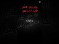 وين وين كحيل العين انا وحدي 