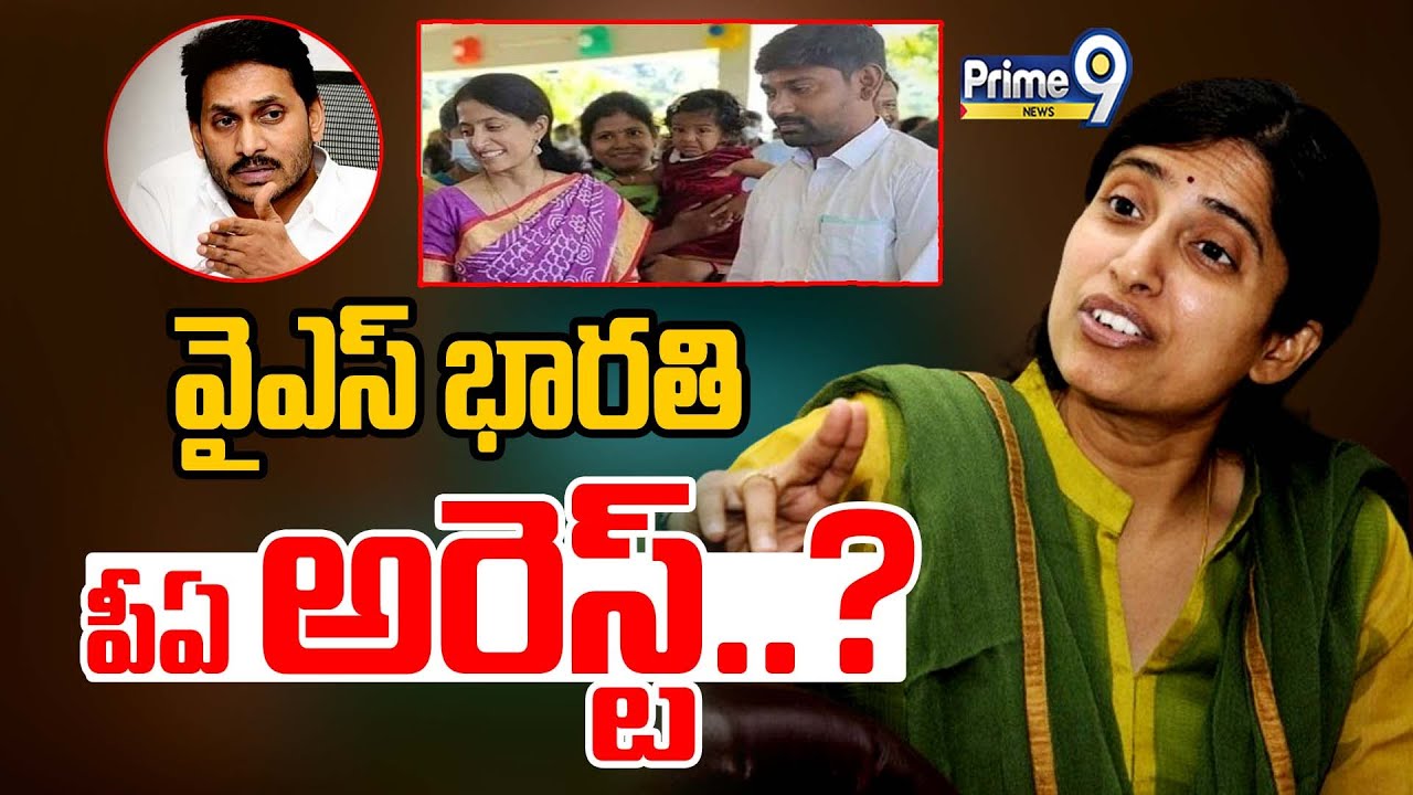 LIVE🔴-వైఎస్ భారతి పీఏ అరెస్ట్..? | Police Arrests Varra Ravindra Reddy ...
