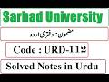 Sarhad University Notes in Urdu | دفتری اردو | Code : URD 112