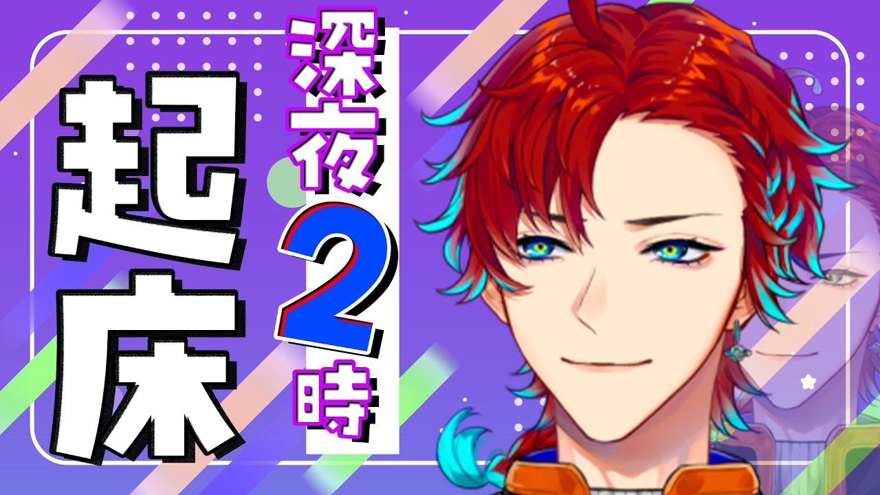 【深夜雑談】うおわっ!!びっくりしたド深夜に起きちゃったのかと思った!!【新人Vtuber/雑談配信/男性Vtuber】