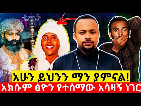 ታቦተ ፅዮን እኔ ቤት ነው የሚገኘው አነጋጋሪዋ ሴት Ethiopiaorthodox ኦርቶዶክስ ተዋህዶ WudaseMariamMedia