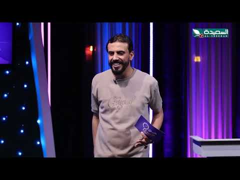 نهر الصين ينقذ الفنان سمير صالح من الخروج في البرنامج #من_الأسرع #حسن الجفري