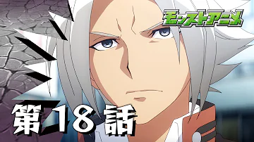 モンスト アニメ 15話 モンスト アニメ 15話