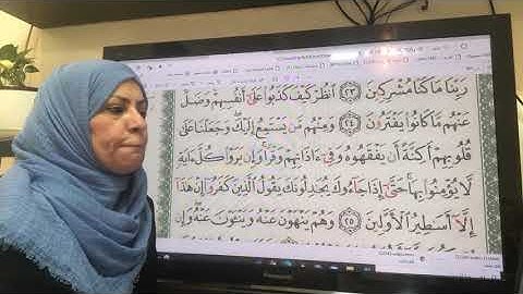 ١٣٠ص سورة الانعام تجويد واتقان