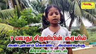 அன்புள்ளம் கொண்ட அம்மாவுக்கு பாடல் | anbullam konda ammavukku song | vaalu tv | வாலு டிவி