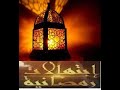 ابتهالات رمضانية دعاء الفجر ابتهال الشيخ نصر الدين طوبار