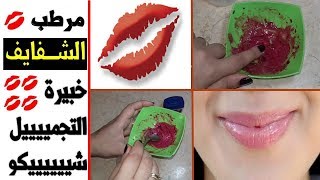 حولى شفايفك الداكنه الجافه الغير جذابه لشفايف وردى طبيعى جذااابه بدون تشققات ناعمه مع شيكو screenshot 4