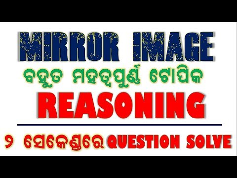 Reasoning Trick Odia || Mirror Image Trick Odia|| Mirror Image Trick Odia || Digital Odisha
