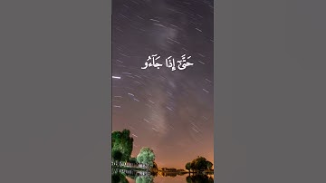 أية من سورة النمل... بصوت رائع ❤️❤️❤️
