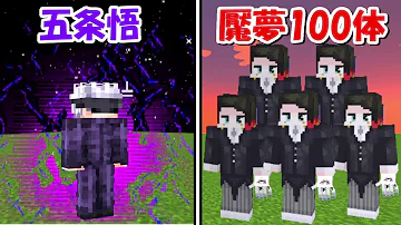 マイクラ五条悟vs Mp3