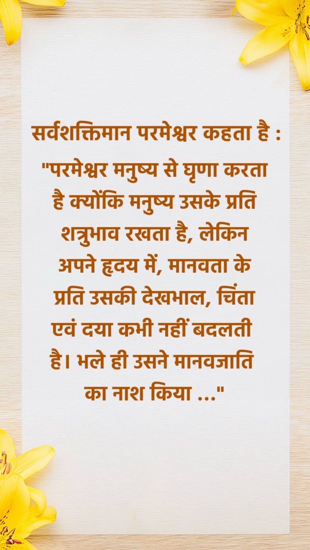परमेश्वर चाहता है कि हम उसके वचनों के इस अंश को शांति से पढ़ें
