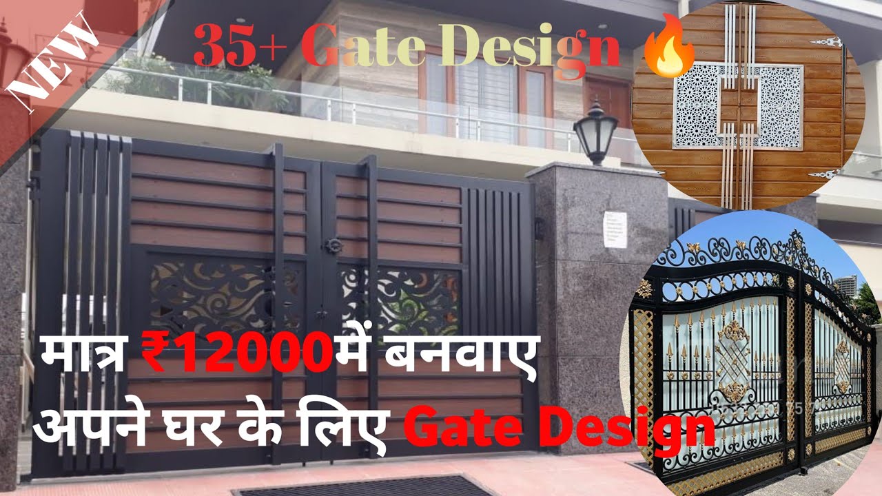 मात्र ₹12000 में बनवाए अपने घर के लिए Gate का design 🔥|| Iron gate ...