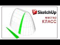 Криволинейная поверхность в SketchUp. Параболический купол для софтбокса.