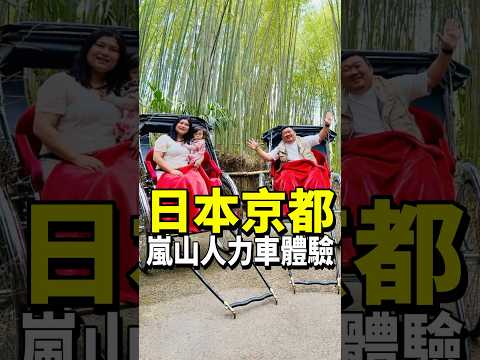 美翻!日本人力車VIP神秘通道|日本京都嵐山人力車