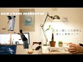 「引っ越しと大掃除と新しいお部屋づくり」今あるもので生活を彩る工夫/n回目のIKEAと購入品/北欧暮らしのラジオvlog