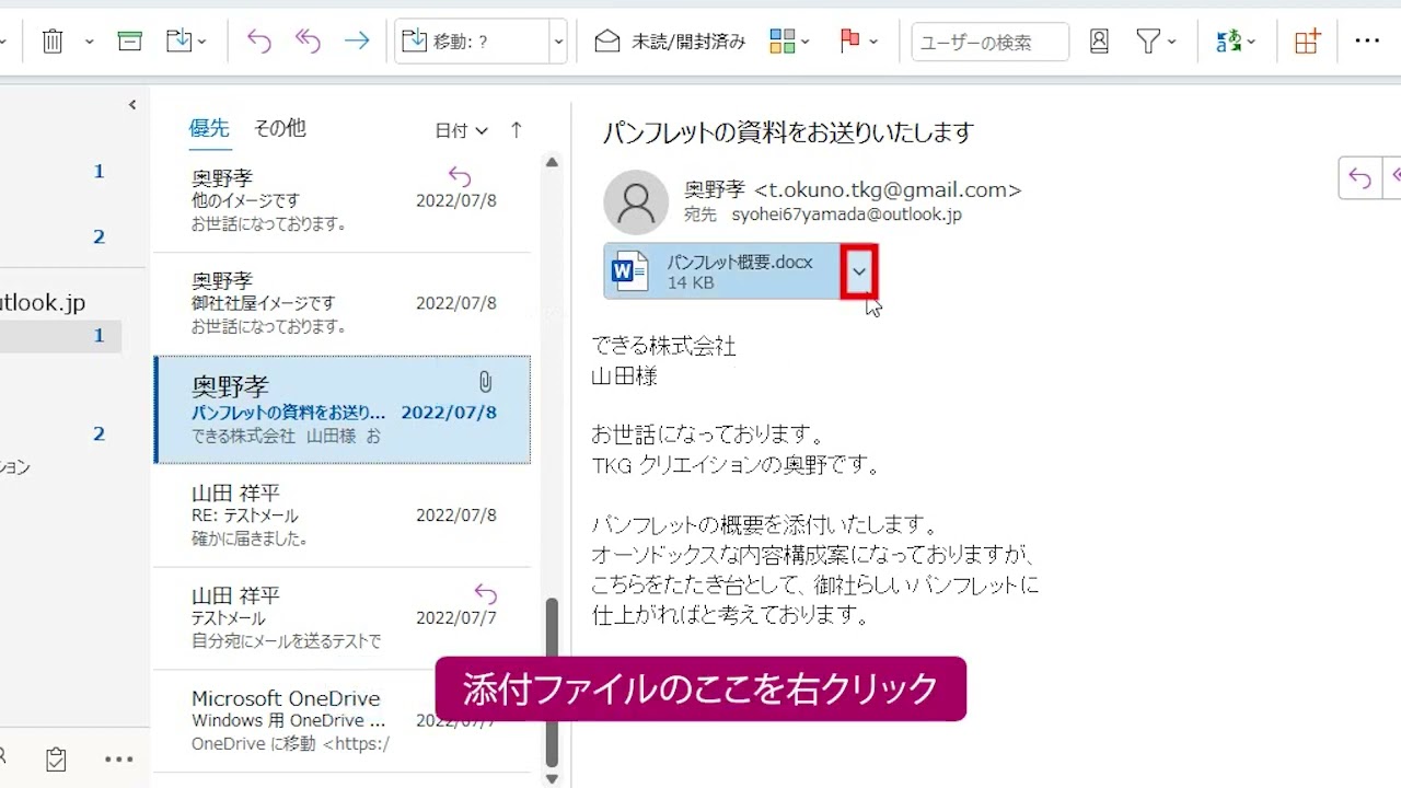 添付ファイルを確認・保存するには（Outlook 2021） - YouTube