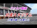 「日産スタジアム 西ゲート」へのアクセス（JR横浜線 小机駅から）