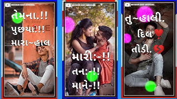 JASVANT PATEL NEW TIMLI WHATSAPP STATUS 2022 || DJ RIMIX GUJRATI NEW TIMLI WHATSAPP STATUS 2022 ||