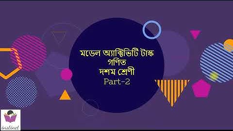 CLASS 10, MODEL ACTIVITY TASK, MATHEMATICS, PART-2, WBBSE-2021