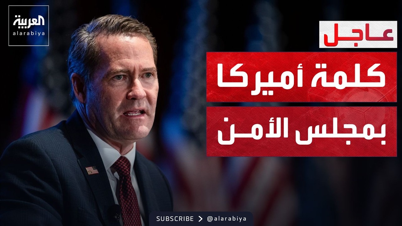 والتز: الهجمات الإيرانية أثبتت صحة القرار الأميركي