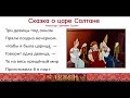 Reading Practice for Beginning Russian Learners: Puskhin Fairytale