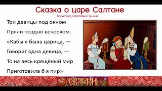 Reading Practice for Beginning Russian Learners: Puskhin Fairytale