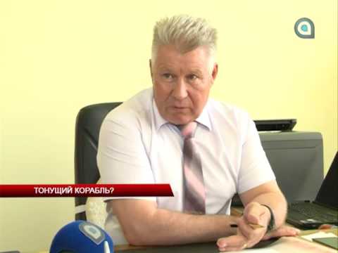 Тонущий корабль?