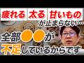 甘いものがやめられないのは体からのSOS信号！本当の原因と対策を医師が解説
