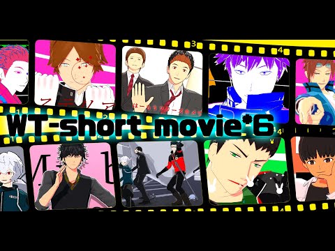【MMDワートリ】WT short movie*6
