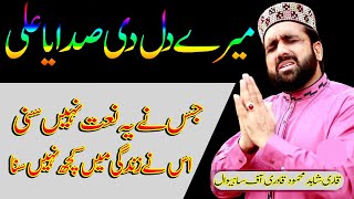Mere Dil Di Sada Ya Ali Best Naat of Shahid Qadri Naat 2020 - Noor TV