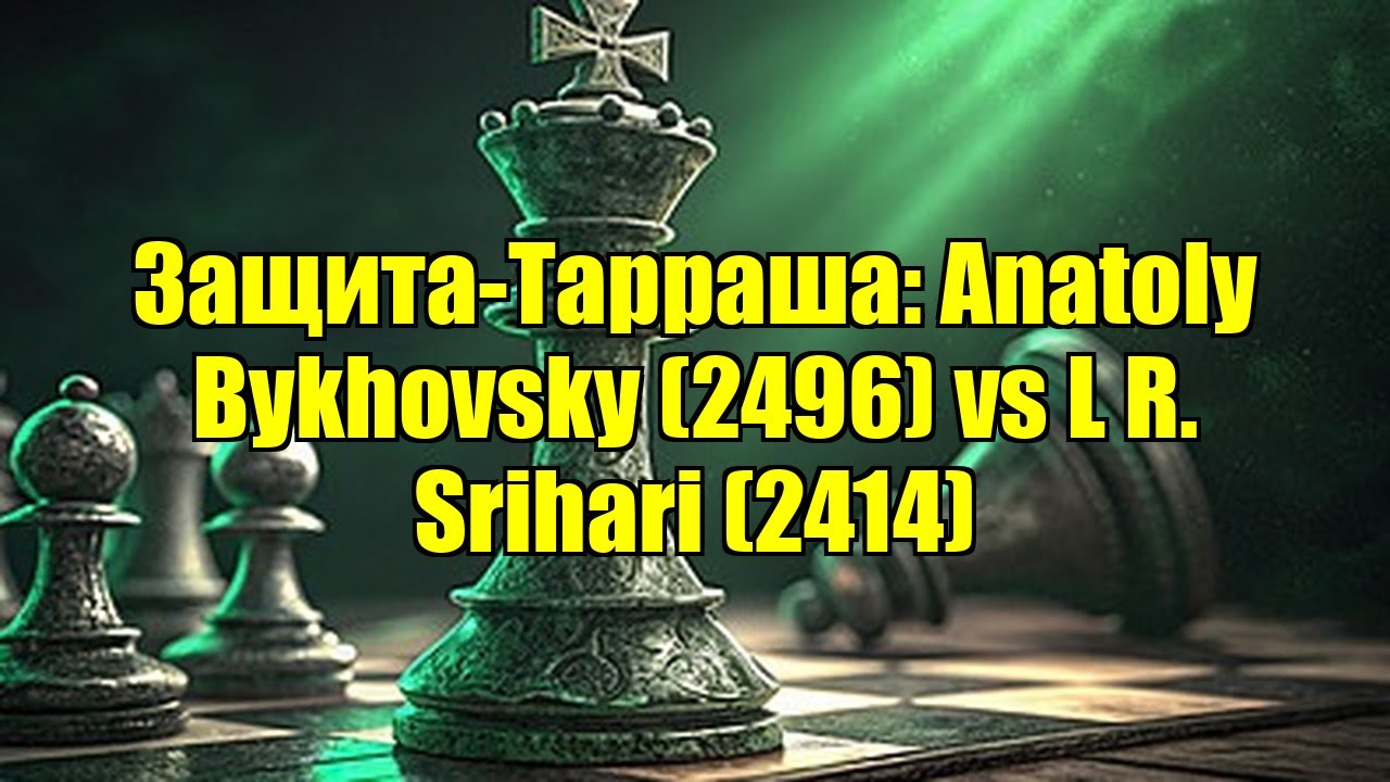 Защита-Тарраша: Anatoly Bykhovsky (2496) vs L R. Srihari (2414)