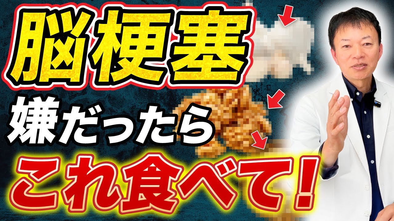 【血管が詰まる最大の要因!?】控えた方が良い危険な食べ物と血管をキレイに保つ神食事を紹介（脳梗塞、心筋梗塞、血管）