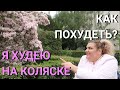 Как Похудеть? | Я ХУДЕЮ на своем Канале! ПП Меню на день