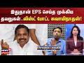 Sollathigaram | இதுதான் EPS செய்த முக்கிய தவறுகள்..லிஸ்ட் போட்ட சுவாமிநாதன்..! | ADMK | EPS | TVK