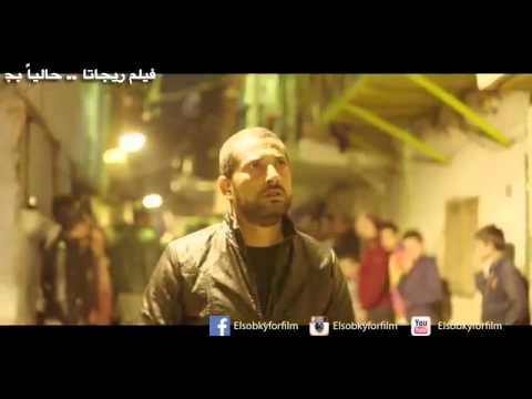 اغنية بتعاير من فيلم ريجاتا غناء احمد سعد 