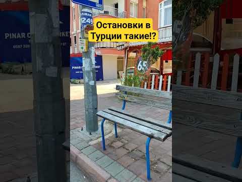 Как выглядят остановки