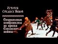 Социальные конфликты во время Столетней войны (рус.) История средних веков.