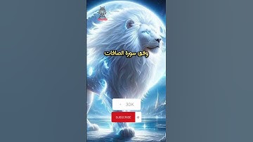فوائد سورة الصافات/#سورة_الصافات