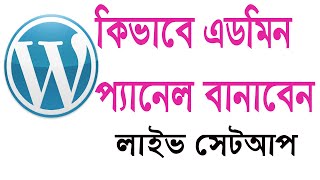 How To Create Website Admin Panel Or Install Wordpress Bangla Part 1
